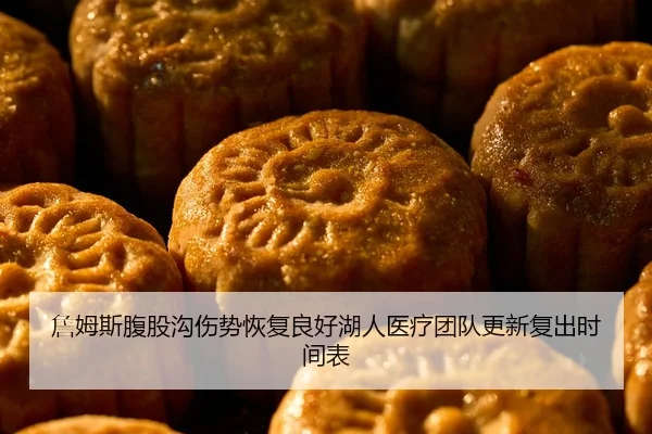 zhan-mu-si-fu-gu-gou-shang-shi-hui-fu-liang-hao-hu-ren-yi-liao-tuan-dui-geng-xin-fu-chu-shi-jian-biao-2-223.jpg